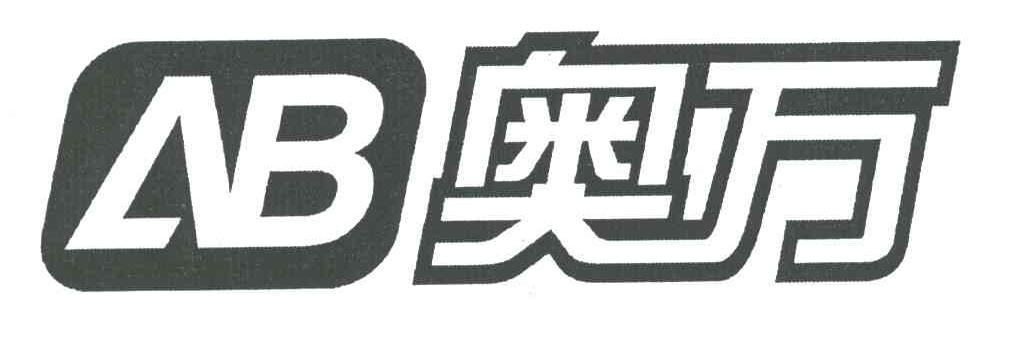 奥万