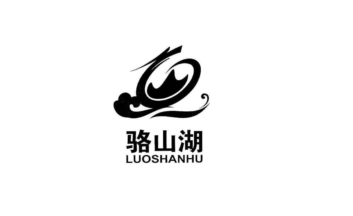 骆山湖