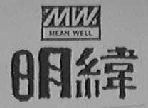 MEAN WELL    明纬