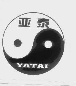亚泰