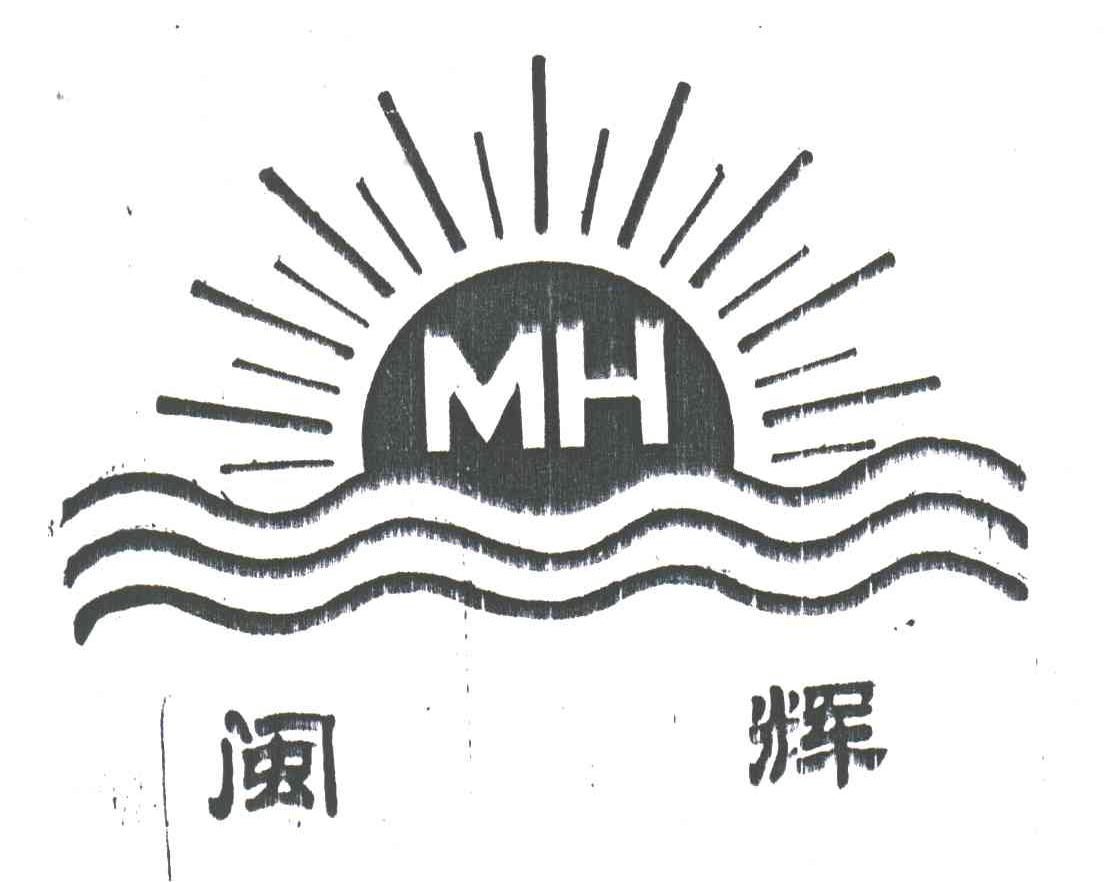 闽辉