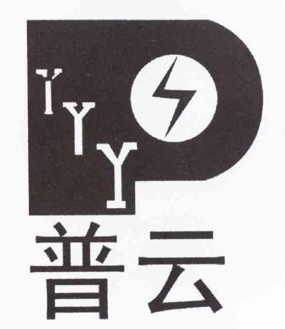 普云 YYY P