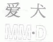 爱犬;MM.D