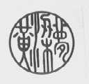 黄梁梦
