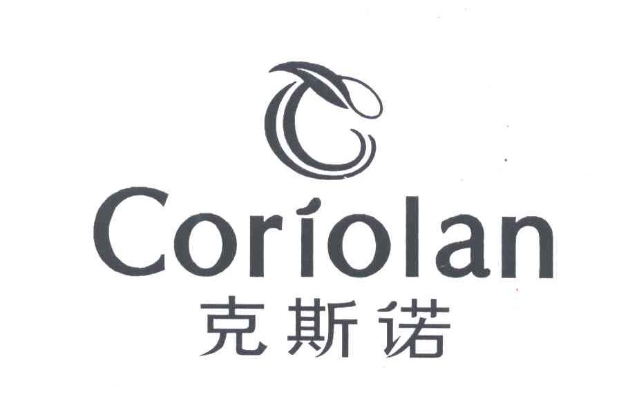 克斯诺CORIOLAN