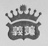 义美