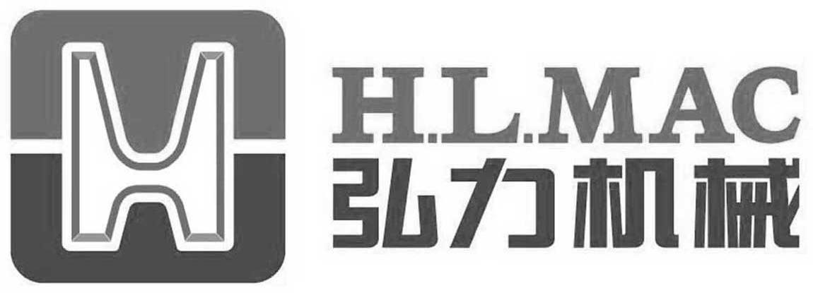 弘力机械 H.L.MAC