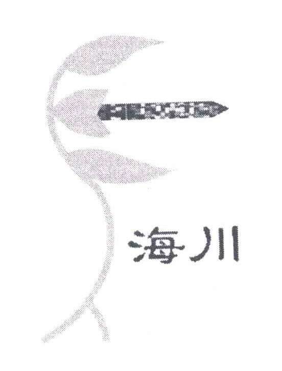 海川