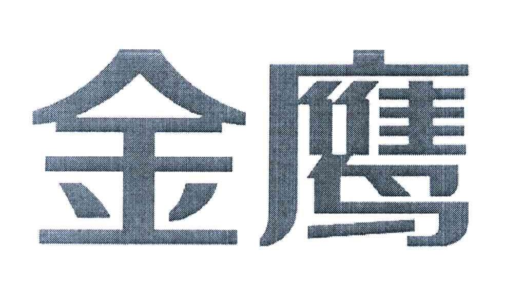 金鹰