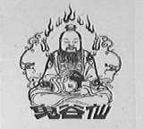 鬼谷仙