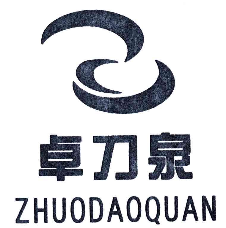 卓刀泉