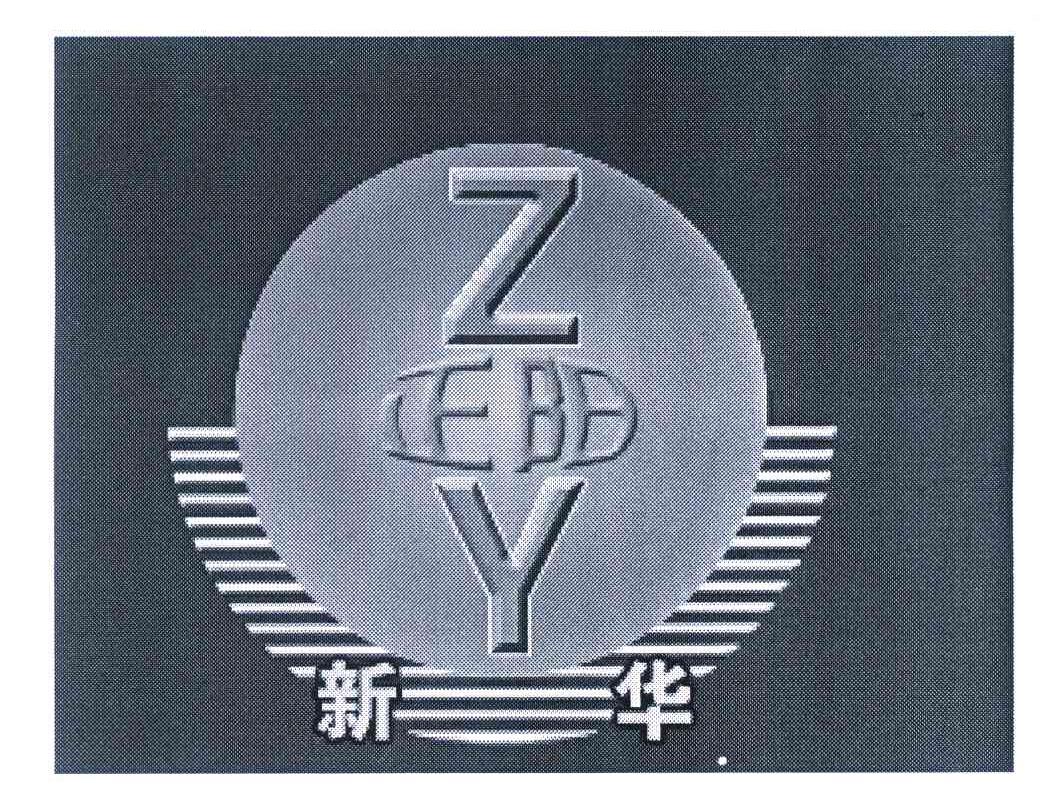 正阳 新华 ZY