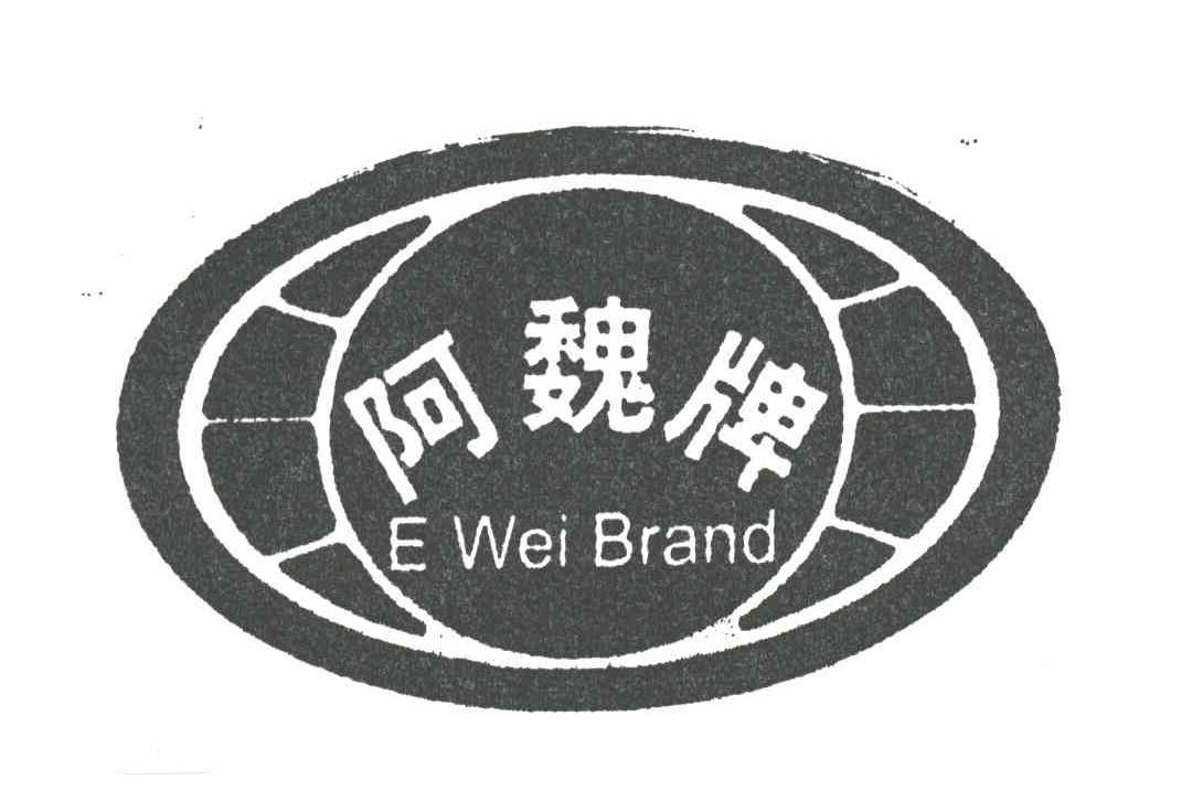 阿魏