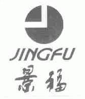景福