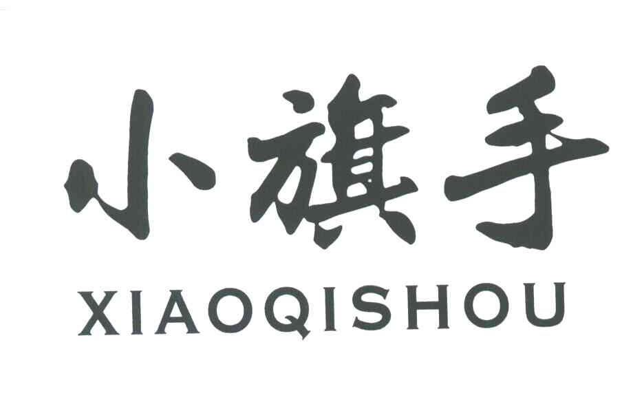 小旗手
