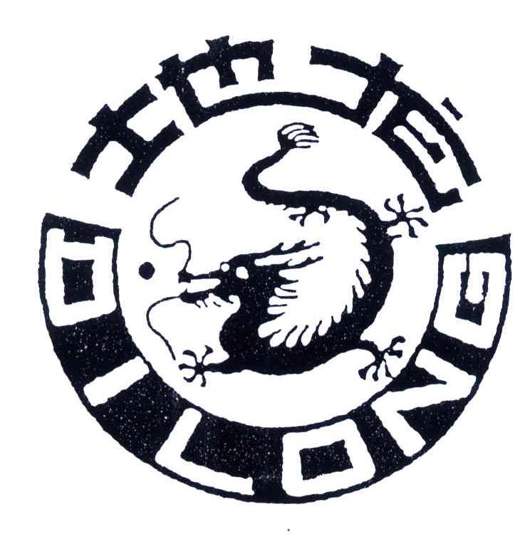地龙