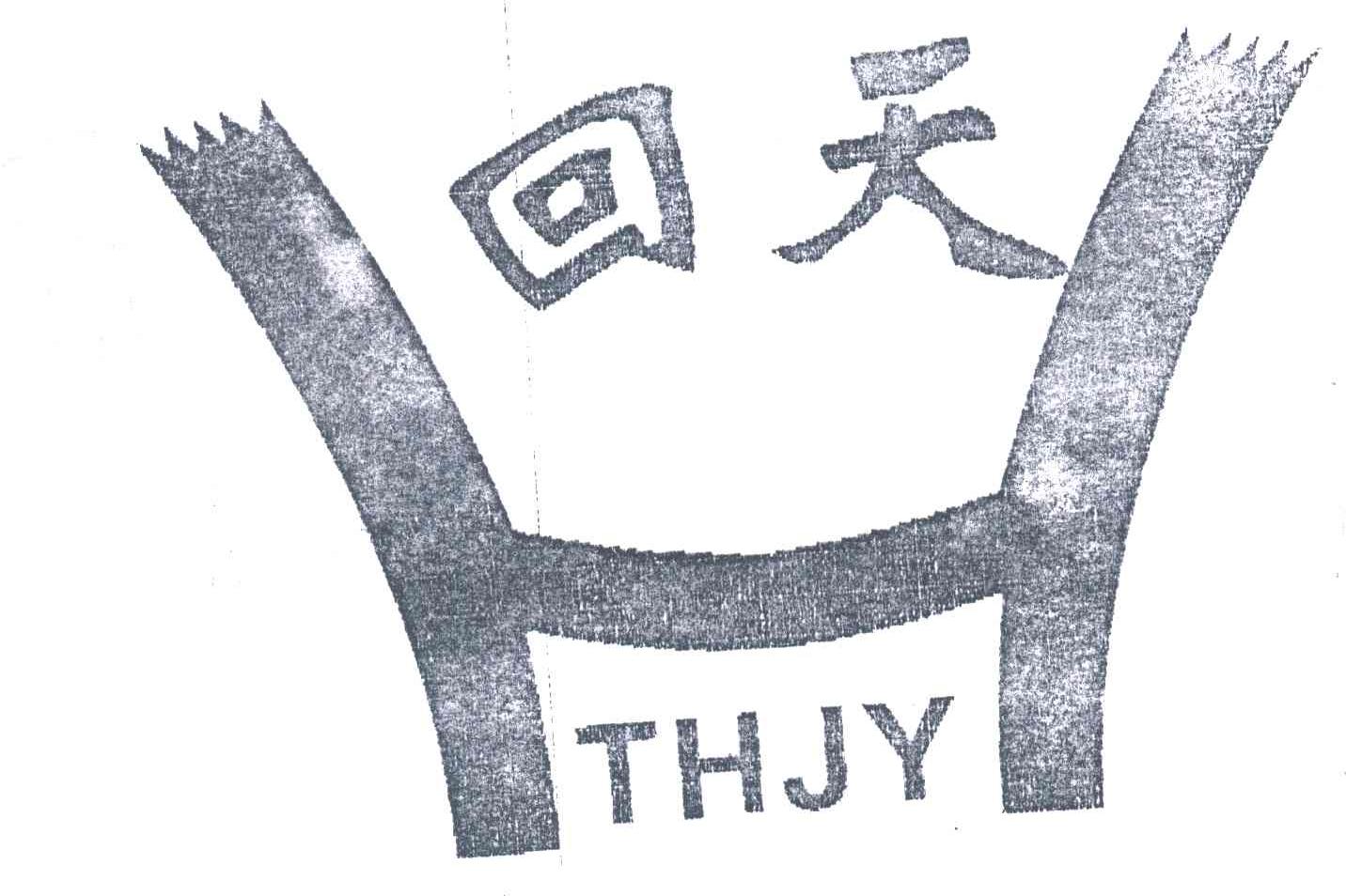 回天;THJY;H