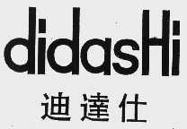 迪达仕