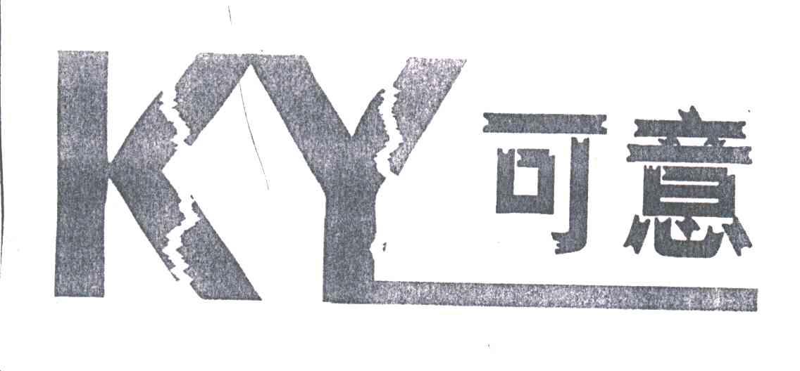 可意