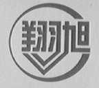 翔旭