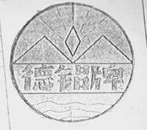 德铝