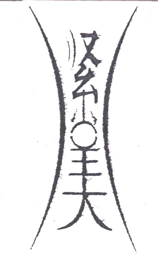 紧美