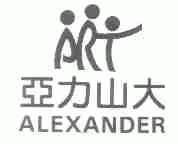 亚力山大;ALEXANDER