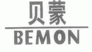 贝蒙;BEMON