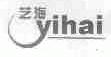 艺海