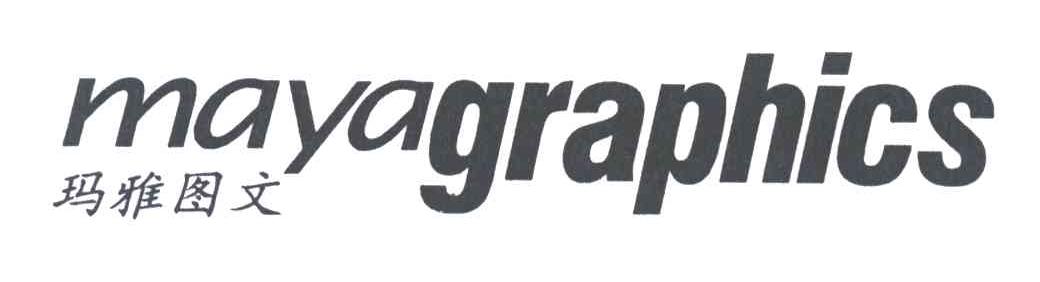 玛雅;MAYA