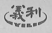 义利