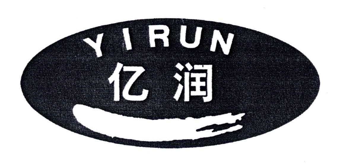 亿润