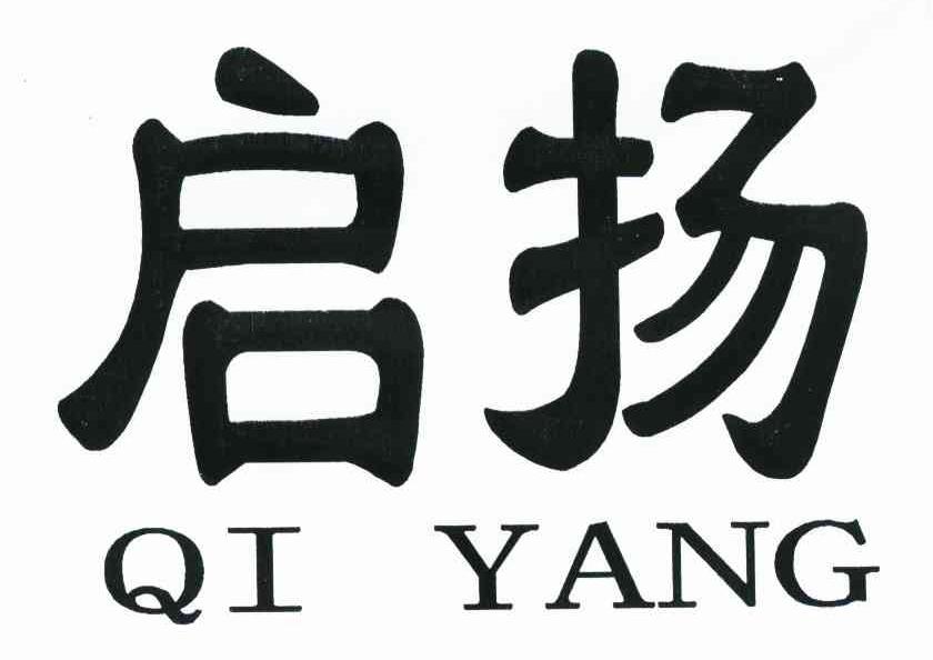 启扬