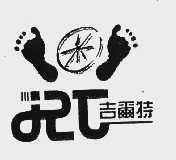 吉尔特;JRT