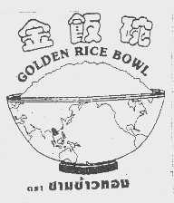 金饭碗   GOLDEN RICE BOWL