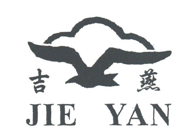 吉燕;JIE YAN