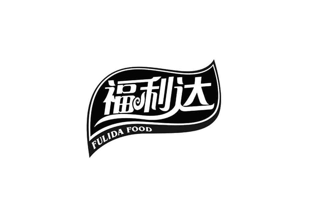 福利达 FULIDA FOOD