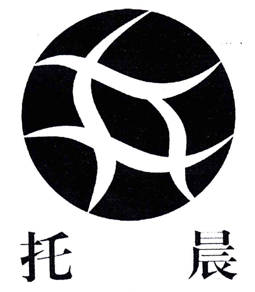 托晨