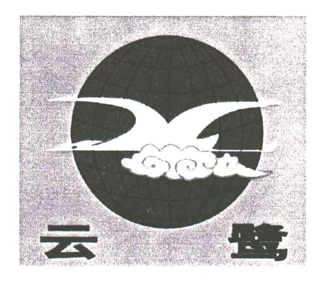 云鹭