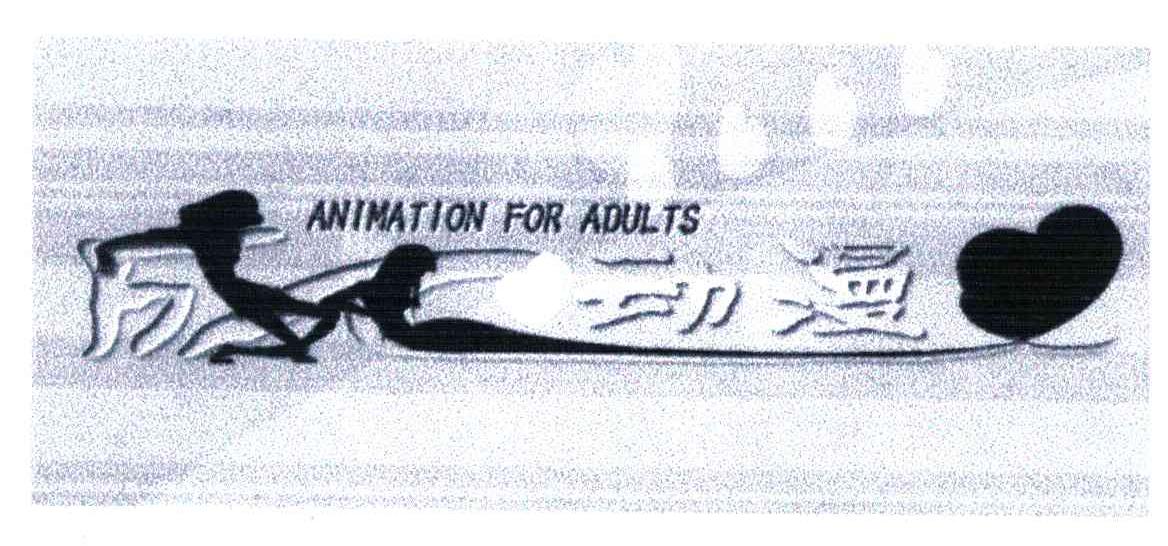 成人动漫;ANIMATION FOR ADULTS