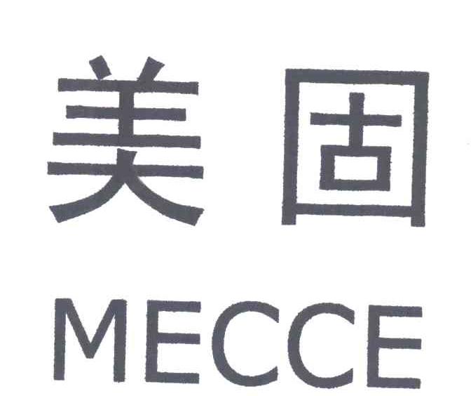 美固;MECCE