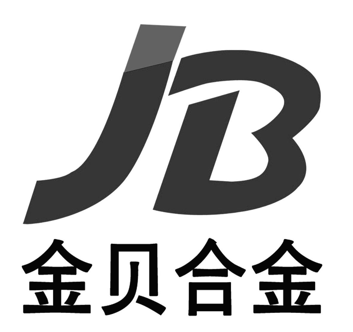 金贝合金 JB
