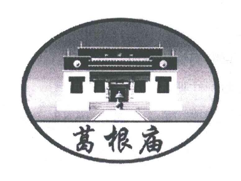 葛根庙