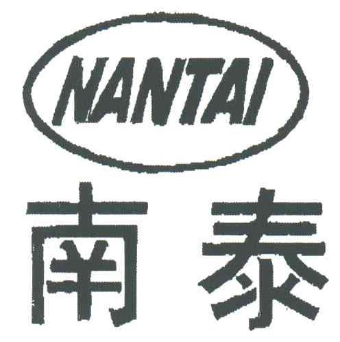 南泰