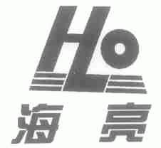 海亮