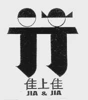 佳上佳   JIA & JIA