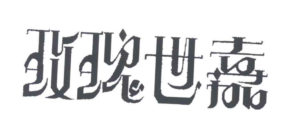 玫瑰世嘉