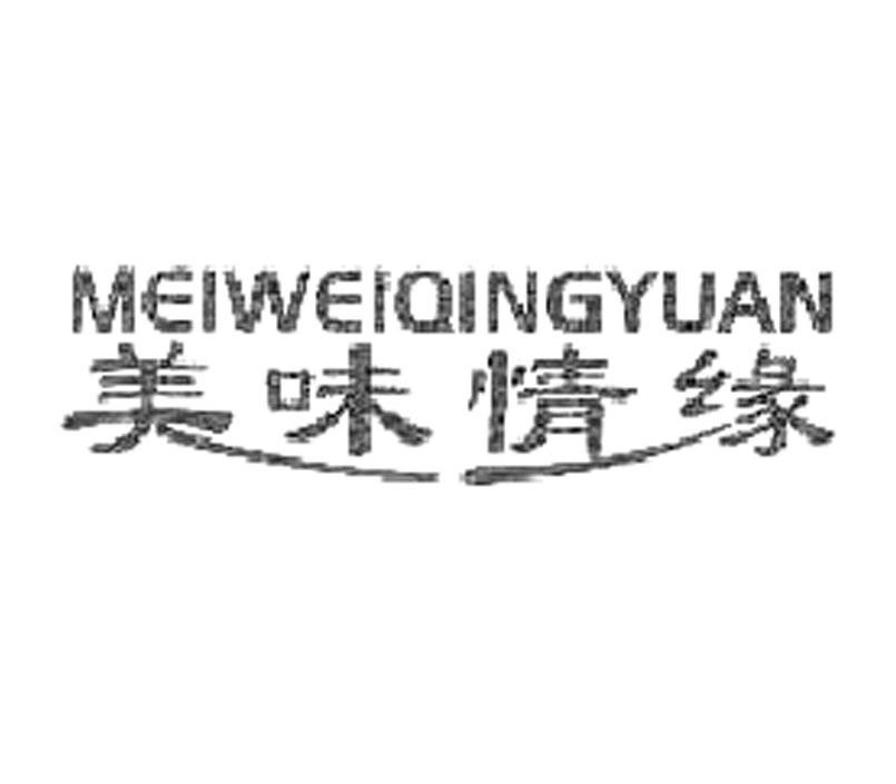 美味情缘