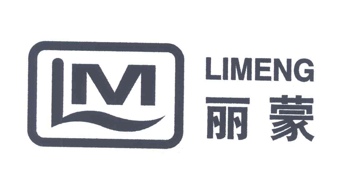 丽蒙;LM