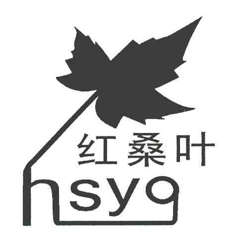 红桑叶;HSYG